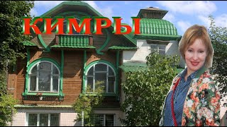 #Кимры #деревянный #модерн #история и #запустение