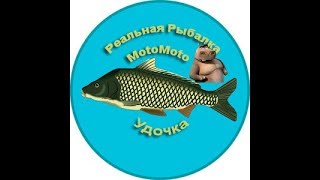 Удочка | Реальная Рыбалка