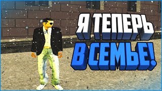 Я ТЕПЕРЬ В СЕМЬЕ "ALTERA FAMILY"! (CRMP | GTA-RP)#23