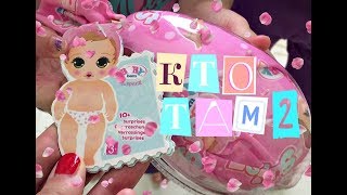 Пупсики-сюрпризы Baby Born Surprise!2 часть