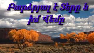 Տիեզերական օրհներգ     -Молитва за Україну ( Боже я молю за Україну )