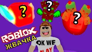 САМЫЕ КРУТЫЕ ЛЕГЕНДАРНЫЕ ПИТОМЦЫ В СИМУЛЯТОРЕ ЖВАЧКИ РОБЛОКС! #7