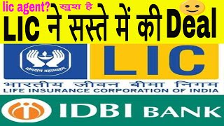IDBI LIC DEAL TRUE FACTS || LIC With IDBI Bank Deal With Future Scenarios