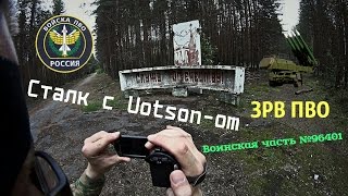 Поход в деревню Вилга. Сталк по в/ч 96401. ЗРВ ПВО. Часть 2.