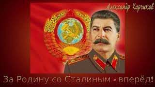 Александр Харчиков   Россия зовёт меня!