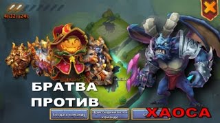 Пустошь хаоса в 4 героя
