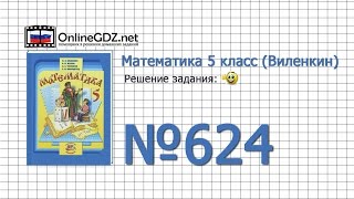 Задание № 624 - Математика 5 класс (Виленкин, Жохов)