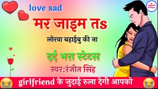?New love sad?status pochh pochh apna aachra se lor ye rani?whatsapp status?ranjeet singh?