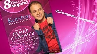 YARATAM.RU: 8 марта - вечеринка в РЦ "KORSTON"