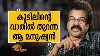 C V BALAKRISHNAN 8 | Charithram Enniloode 1413 | Safari TV