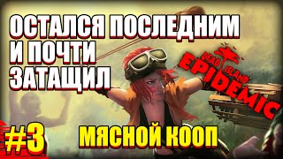 Тащим кооператив в Dead Island: Epidemic
