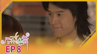 眉飛色舞 EP8