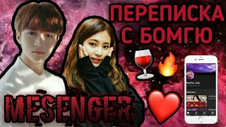 |БОМГЮ И Т/И|•|ПЕРЕПИСКА + ИСТОРИЯ|