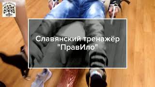 Славянский тренажёр "Правило" в Геленджике в салоне красоты "Эвант"