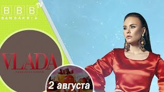 Украинская певица VLADA. Интервью на Бамбарбия ТВ