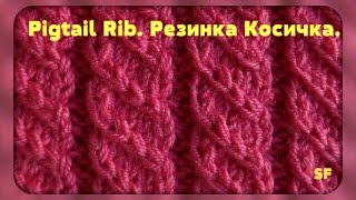 Узор спицами #8 Резинка Косички (Knitting. Rib Stitches. Pigtail Rib) Вязание спицами.