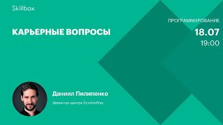 Карьерные вопросы