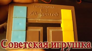 Советская игра «Головоломка 6 квадратов»