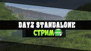 ВЫЖИВАЕМ С НУЛЯ?? |DayZ| ДЭЙЗИ | ВЫЖИВАНИЕ | DAYZ STANDALONE
