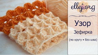 ♦ Узор Зефирка крючком по кругу • Marshmallow crochet stitch • ellej