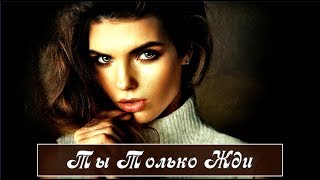 Зачётная Песня!!! Послушайте !!! Рычков Денис и Рычкова Саша -Ты только жди