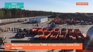 Журналисты местных СМИ на вертолете прилетели на Шиес