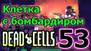 Билд на все случаи / Тяжелый арбалет + лук меткого стрелка / Dead Cells Fear the Rampager
