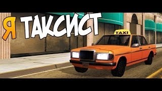 Рп таксист Evolve.rp [3 День]