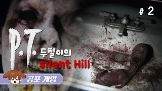 [두칠] 최고의 분위기... P.T 사일런트힐#2
