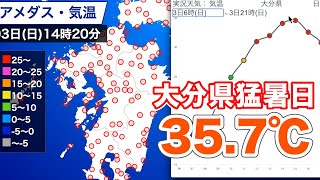 大分県日田で猛暑日　35.7℃まで気温上昇