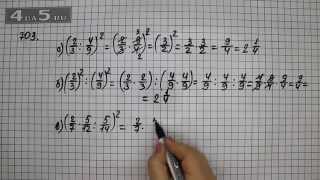 Упражнение 703. Математика 6 класс Виленкин Н.Я.