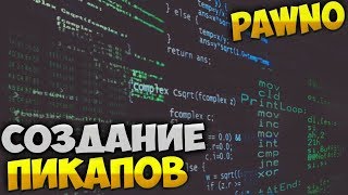 [SAMP/PAWNO] Урок по пикапам( OnPlayerPickUpPickup)