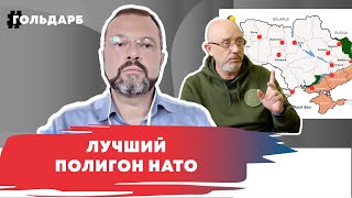 Украина как площадка для обкатки западного вооружения