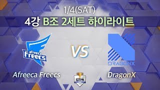 Highlight｜아프리카 프릭스 vs 드래곤엑스 4강 B조 2세트 [2019 LoL KeSPA Cup] Afreeca Freecs vs DragonX