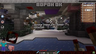 Делаем рамки для стрима minecraft
