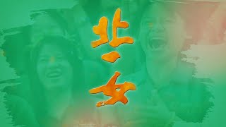 【台灣演義】北一女 2022.07.17 | Taiwan History