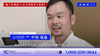 株式会社 スキル＆キャリア コンサルティング