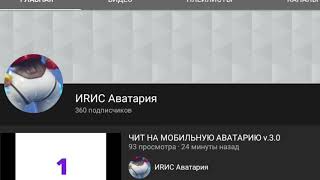 [ИРИС АВАТАРИЯ НАС ВСЕХ НА#БАЛ] ВРУН