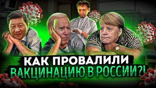 О темпах вакцинации России | Побочные эффекты | Стоимость лечения Ковид-19 