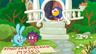 Азбука дружбы народов - Музей Кар-Карыча | Смешарики 2D. Обучающие мультфильмы