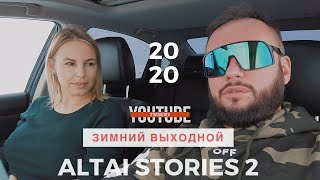 ALTAI STORIES 2 (2020) WINTER. Алтай. Турсиб. Остров Патмос. Голубые озера. Лебеди.  4K cinema.