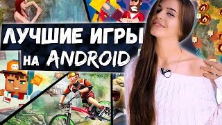 ВО ЧТО ПОИГРАТЬ НА АНДРОИД? ЛУЧШИЕ ИГРЫ: Кошки-Мышки с баблом и снайпером
