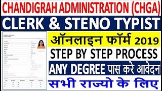 Chandigarh Administration Clerk Online Form 2019 || How to Fill Chandigarh Administration Form 2019