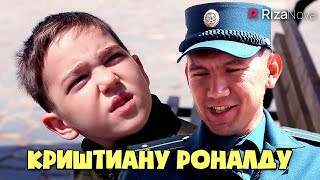 Детки-конфетки - Криштиану Роналду