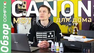 Печатай настоящие фотографии с Canon PIXMA G2400 и G3400