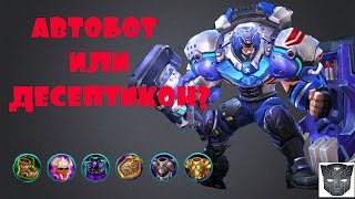 ДЖОНСОН .МУСТАНГ ГАЙД. ( MVP 12.5 ) MOBILE LEGENDS. ТАК АВТОБОТ ИЛИ ДЕСЕПТИКОН?