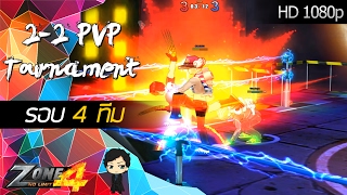 [Zone4 No Limit]2vs2 Team Tournament (รอบ4ทีม) ทีมแบๆบู้  VS ทีมอย่าพยอง [5/02/60]