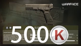 ? Как выбить Glock 18C с 500 кредитов из коробок удачи в Warface