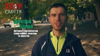 Еко-акція "Stop Сміття" - Дмитро Бойко [17/10/2015] Анонс #ВічнийКамянець
