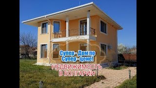 Дом в поселке Тръстиково, Бургас, Болгария цена 110 000 Евро (Дом продан!)